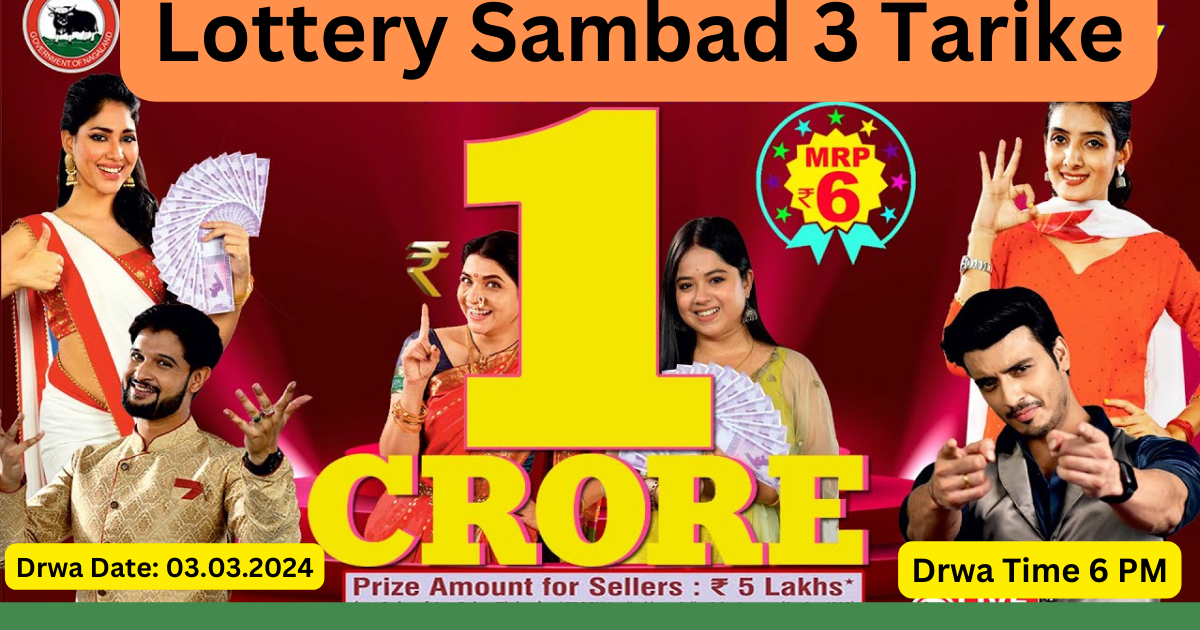 Lottery Sambad 3 Tarike
